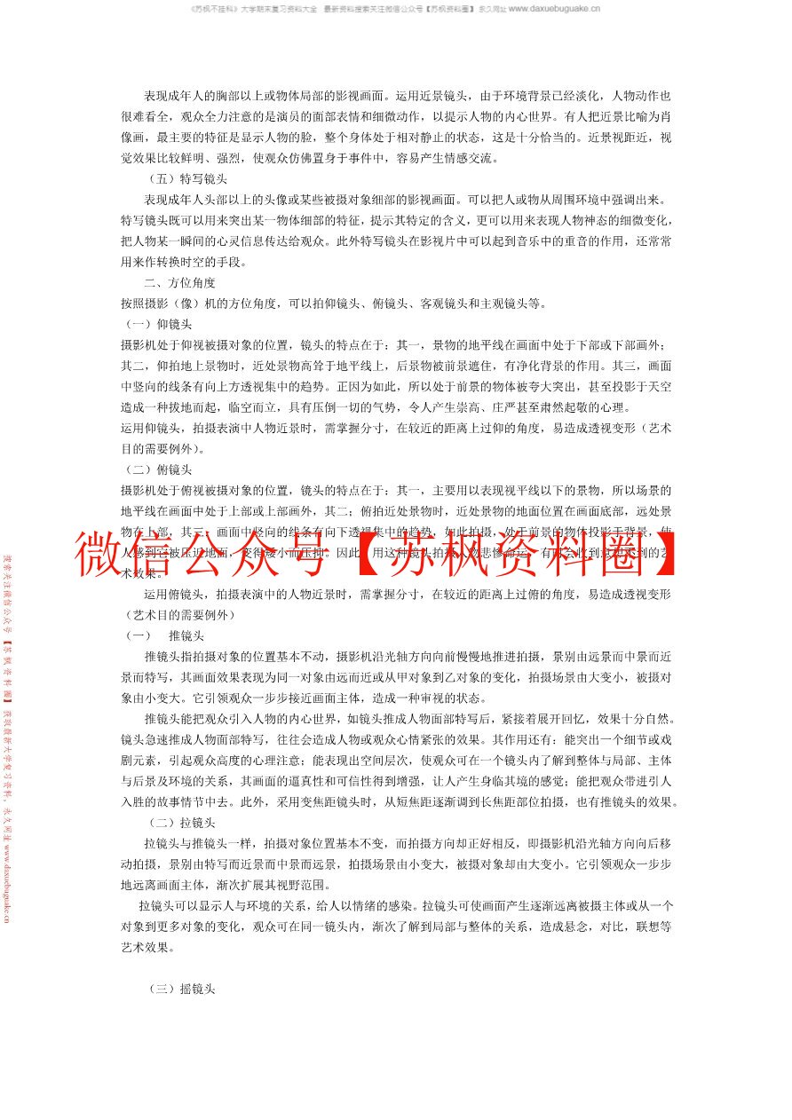 影视艺术概论